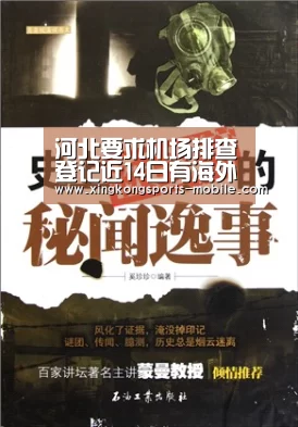 河北要求机场排查登记近14日有海外旅居史人员‘星空官网’(图1) 星空体育APP