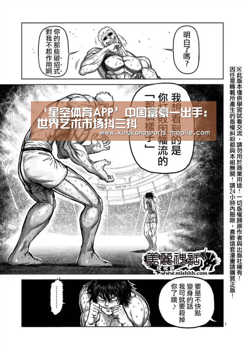 ‘星空体育APP’中国富豪一出手:世界艺术市场抖三抖(图1) 星空官网