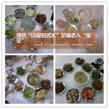 谨防“以爱的名义”坑骗老人“星空”(图2) 星空体育APP