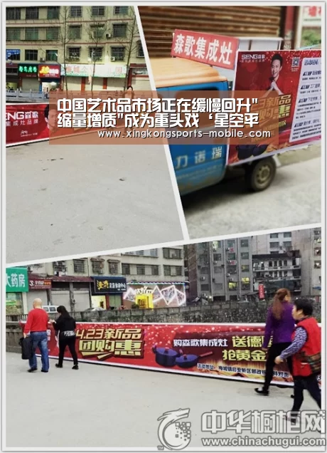 中国艺术品市场正在缓慢回升缩量增质成为重头戏‘星空平台’(图1) 星空平台