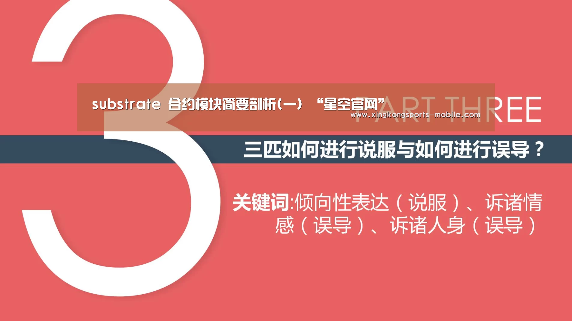 substrate 合约模块简要剖析(一)“星空官网”(图1) 星空平台