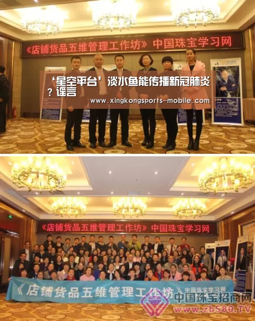‘星空平台’淡水鱼能传播新冠肺炎?谣言(图1) 星空官网