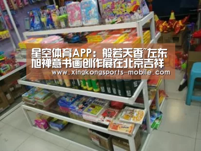 星空体育APP