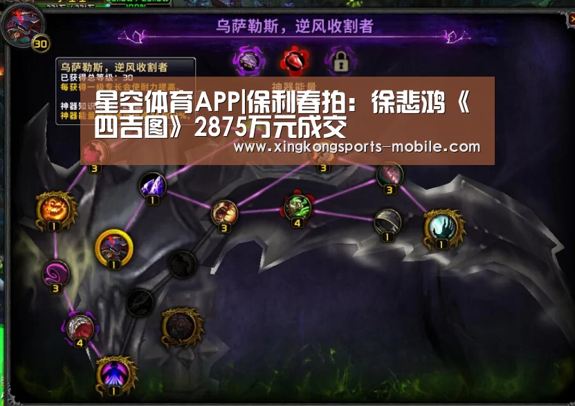 星空体育APP|保利春拍:徐悲鸿《四吉图》2875万元成交(图2) 星空