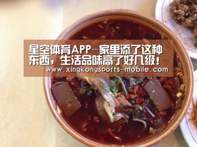 星空体育APP-家里添了这种东西,生活品味高了好几级!(图3) 星空体育APP