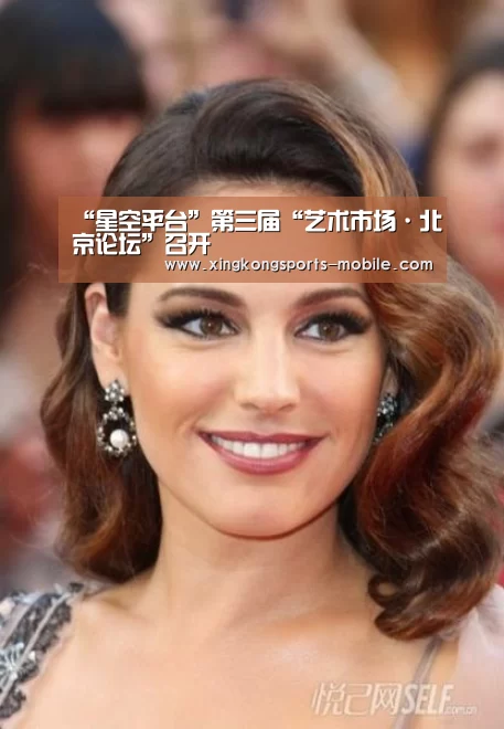 “星空平台”第三届“艺术市场·北京论坛”召开(图2) 星空官网