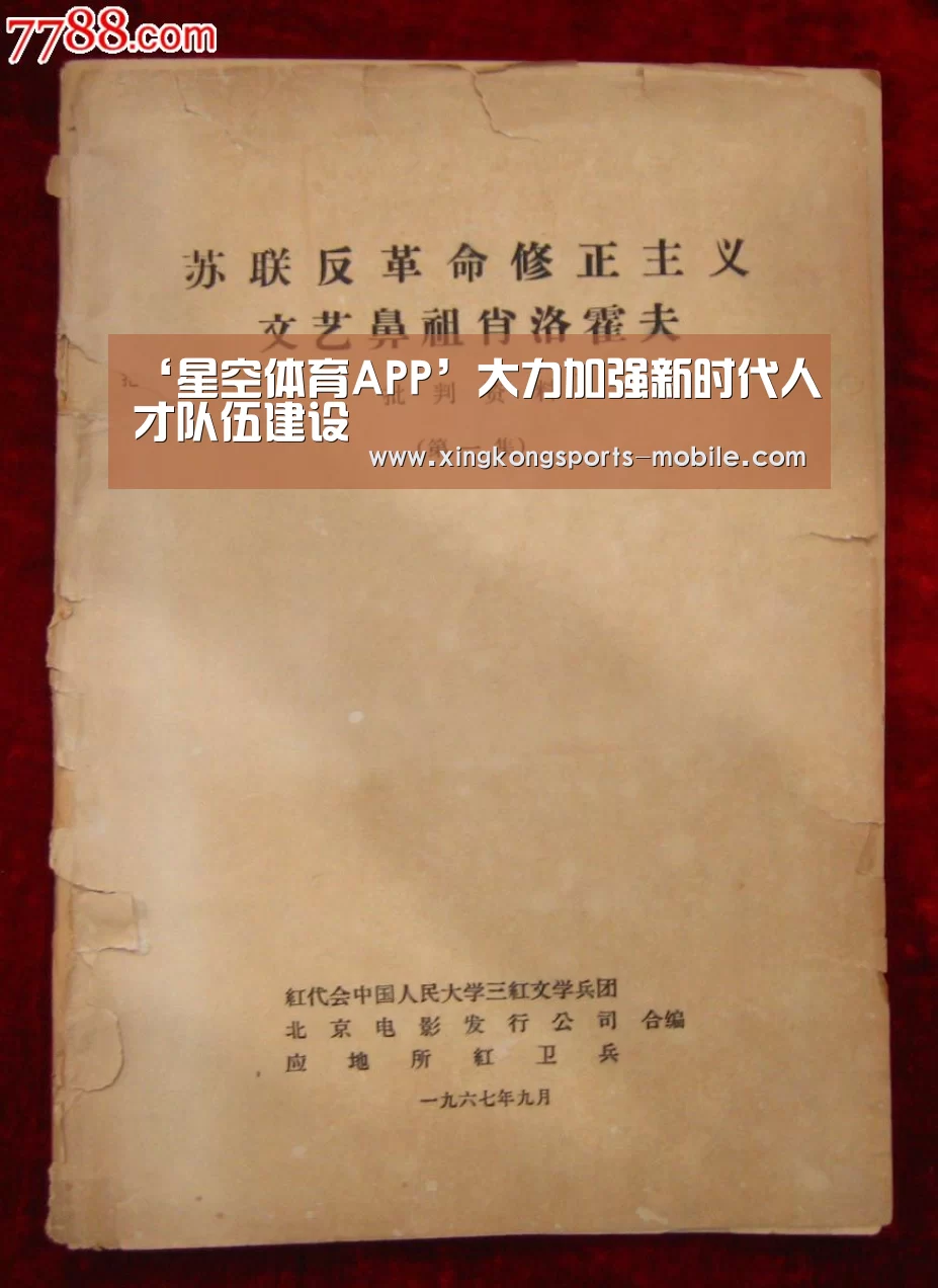 ‘星空体育APP’大力加强新时代人才队伍建设(图4) 星空体育APP